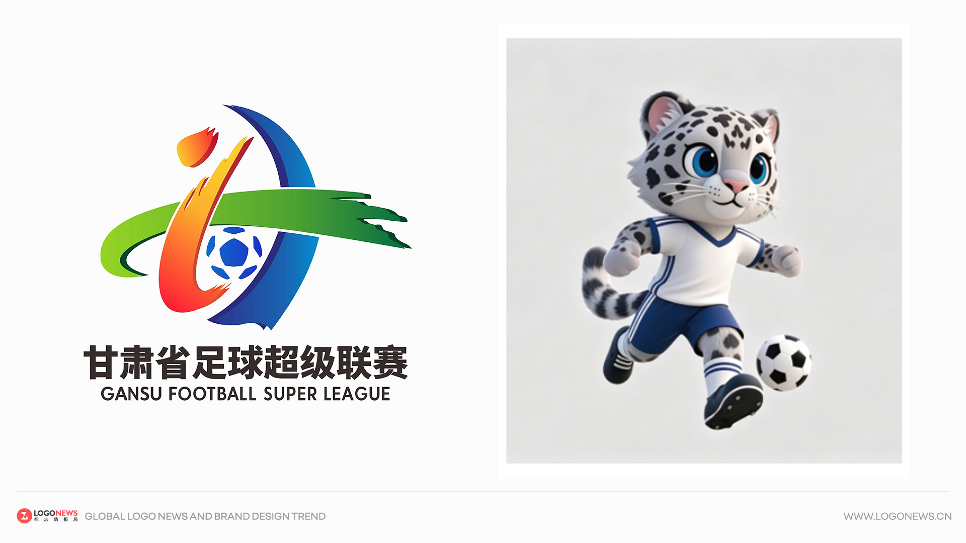 甘肃省足球超级联赛会徽和吉祥物发布