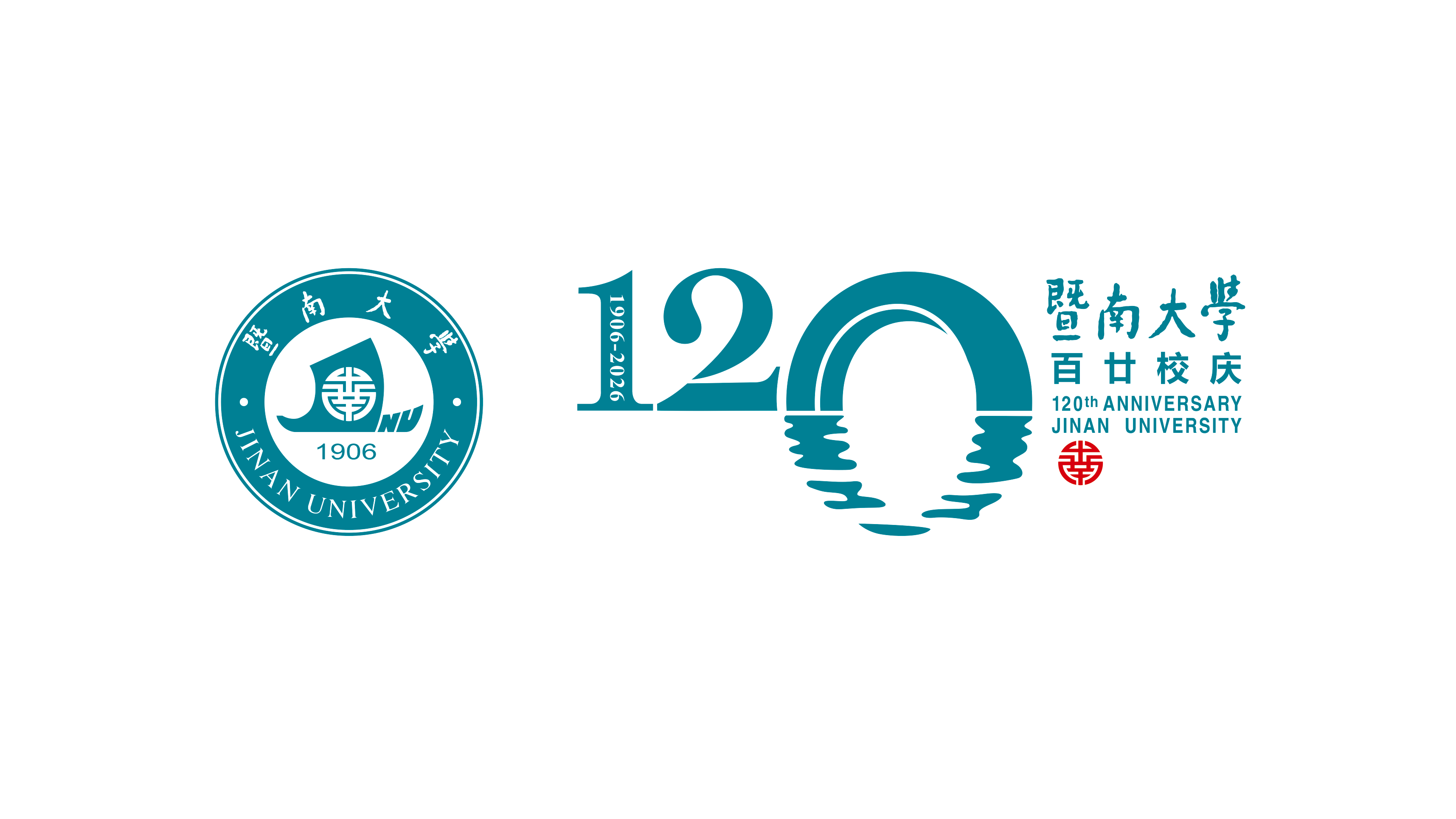 暨南大学120周年校庆标识正式发布