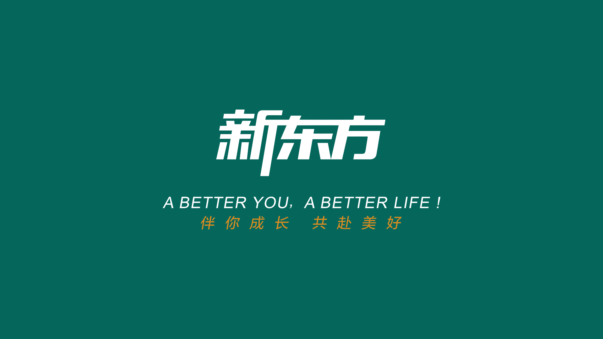 新东方Logo焕新：移除网址，配色加深